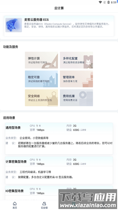 麦客存储app最新版截图3