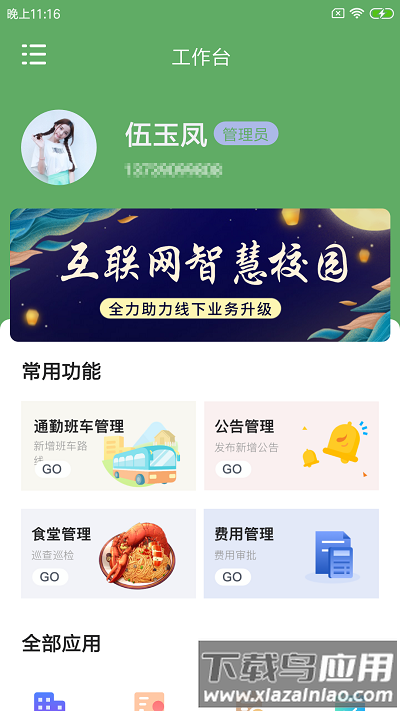 鹉迪勤智云app最新版截图1