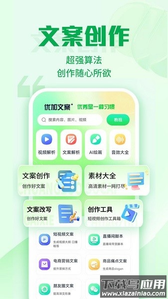 优加文案软件截图