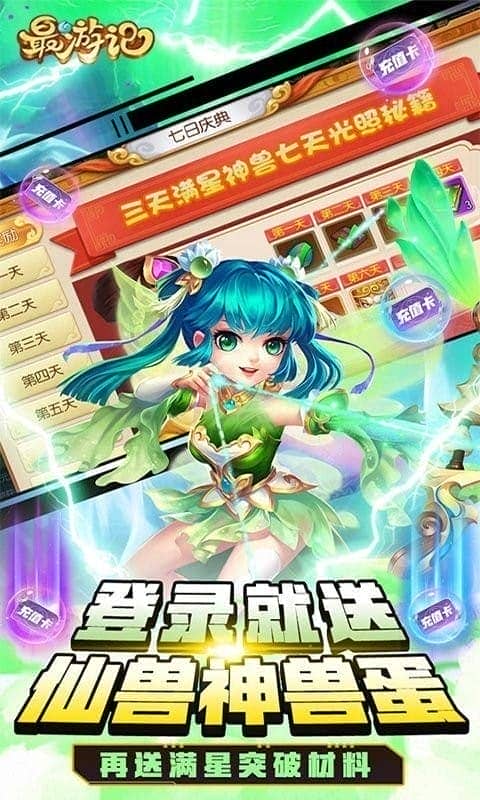 最游记最新版最新版截图1