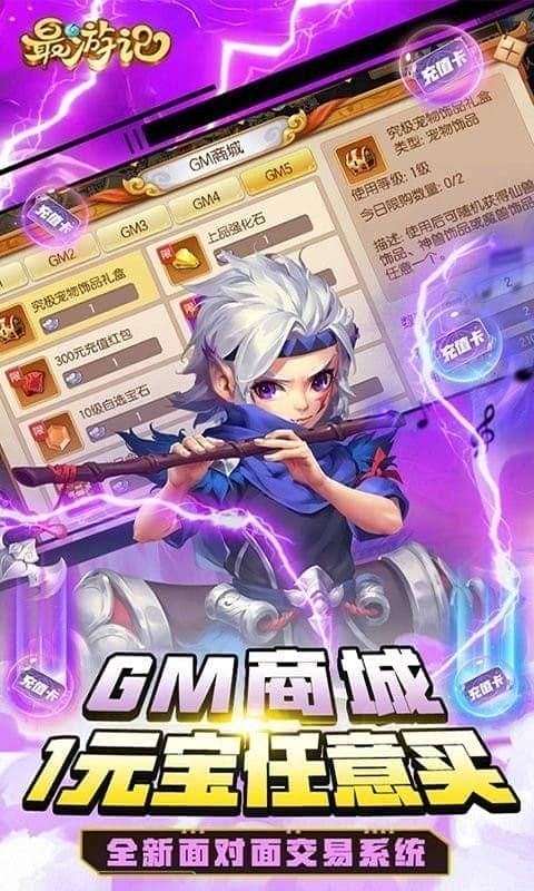 最游记最新版最新版截图2