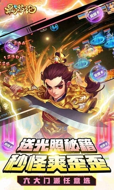 最游记最新版最新版截图3