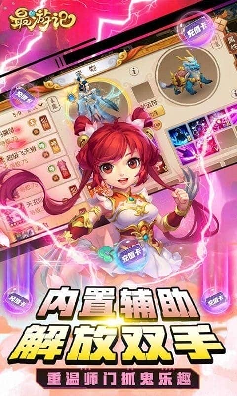 最游记最新版最新版截图4