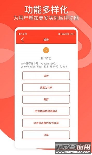 广告语音播报专家app下载
