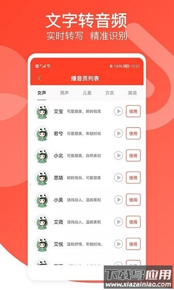 广告语音播报专家软件最新版截图1