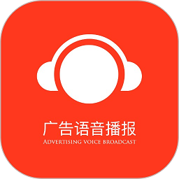 广告语音播报专家软件