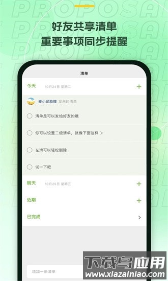 麦小记手机版最新版截图1