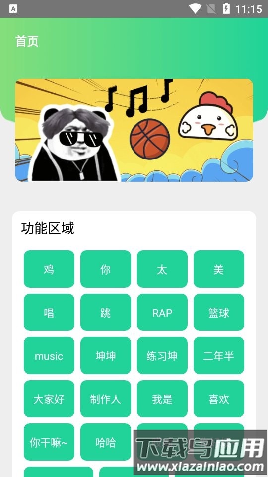 鸡音盒最新版最新版截图1