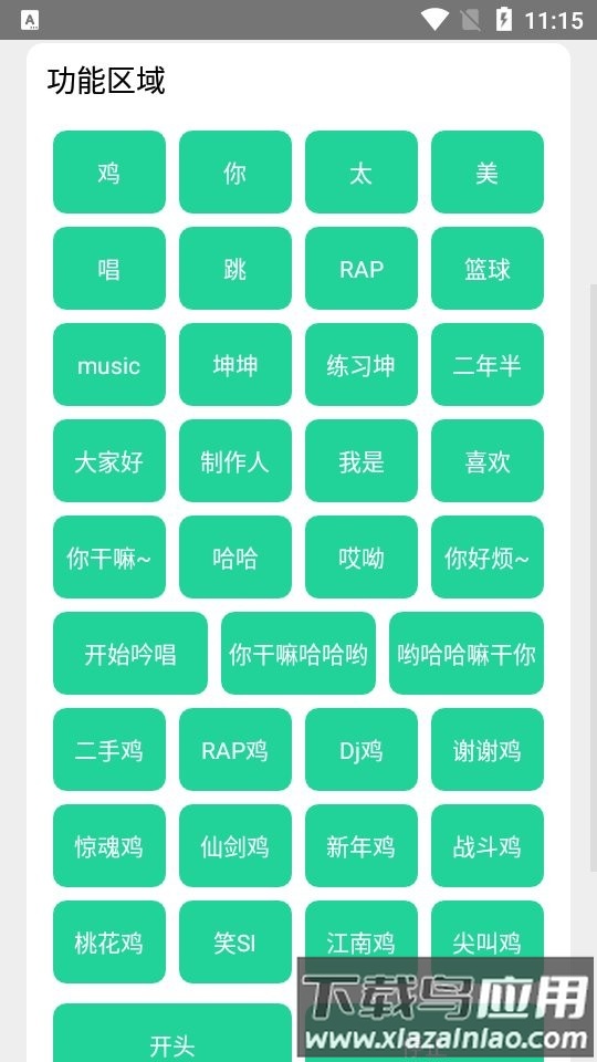 鸡音盒最新版最新版截图2