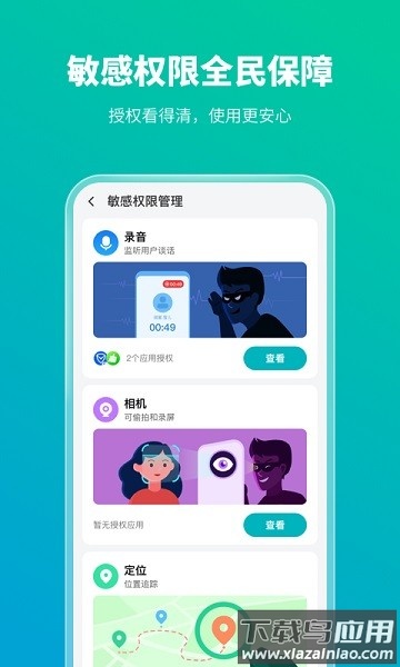 手机防护专家软件最新版截图1