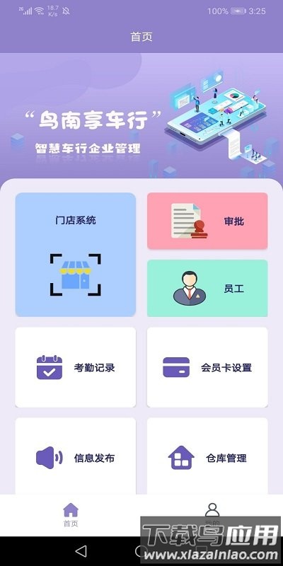 鸟南享车行手机版下载