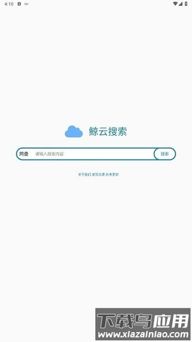 鲸云搜索官方版下载