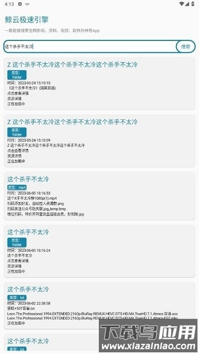 鲸云搜索app最新版截图1
