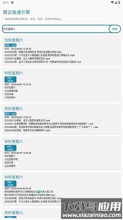 鲸云搜索app最新版截图2
