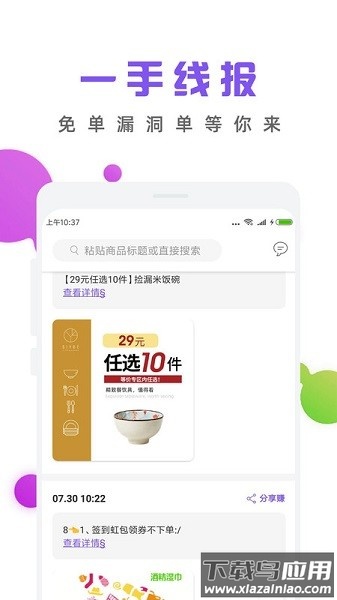 薅羊毛购物平台截图1