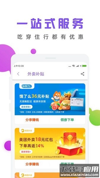 薅羊毛购物平台截图3