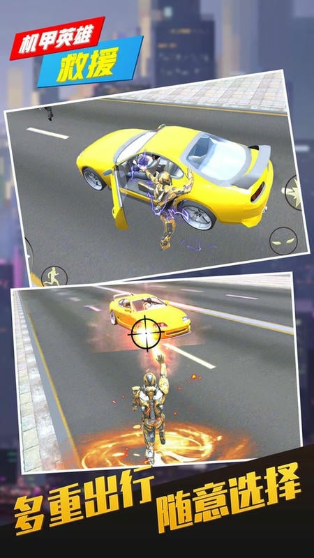 机甲英雄救援官方版最新版截图3