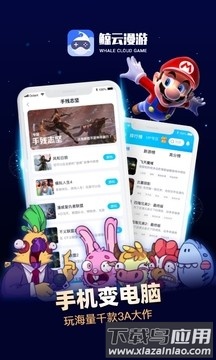 鲸云漫游2024最新版本最新版截图2