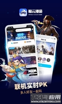 鲸云漫游2024最新版本最新版截图4