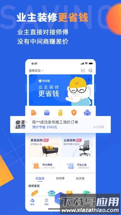 鲁班象app 鲁班象装修平台下载