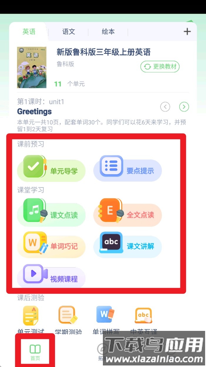 鲁科英语点读软件免费版