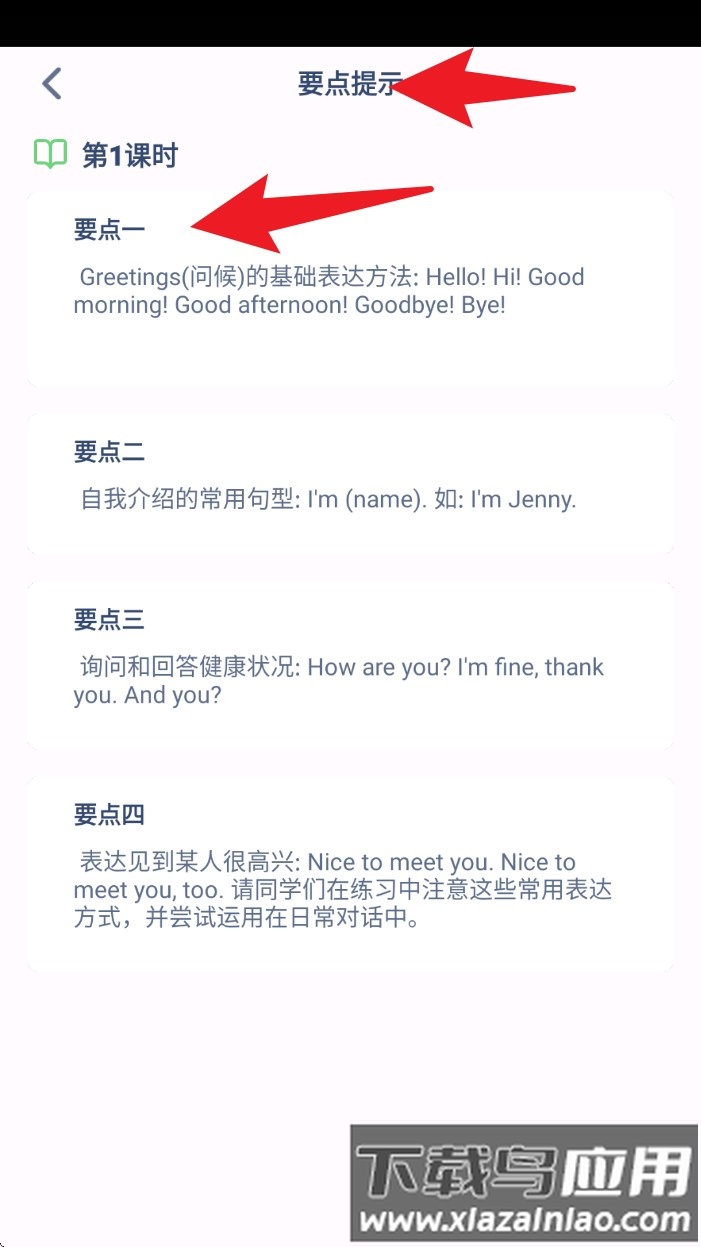 鲁科英语点读软件免费版