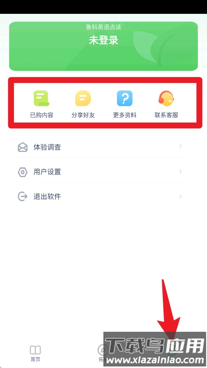 鲁科英语点读软件免费版