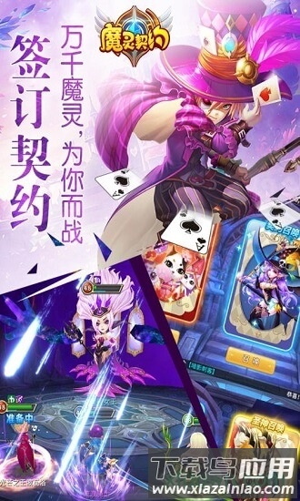 魔灵契约最新版截图2