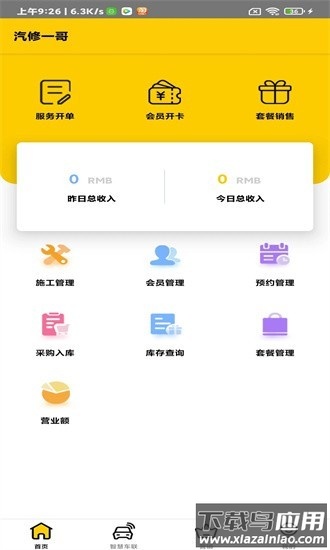汽修一哥app下载