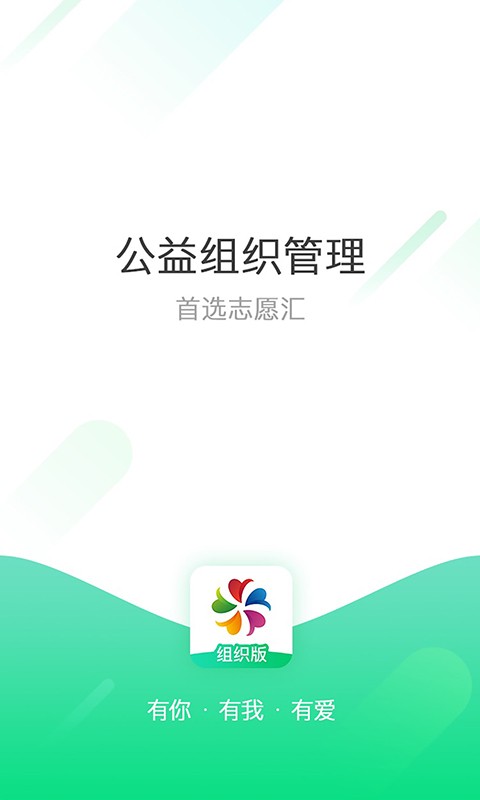 志愿汇组织版最新版本截图