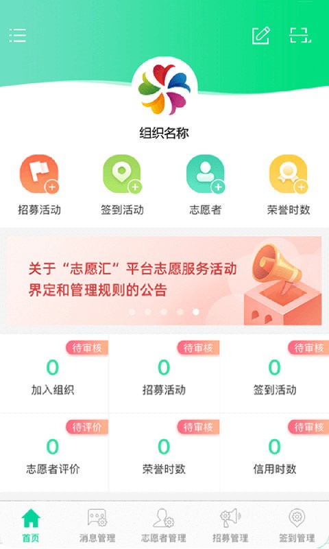 志愿汇组织版最新版本截图