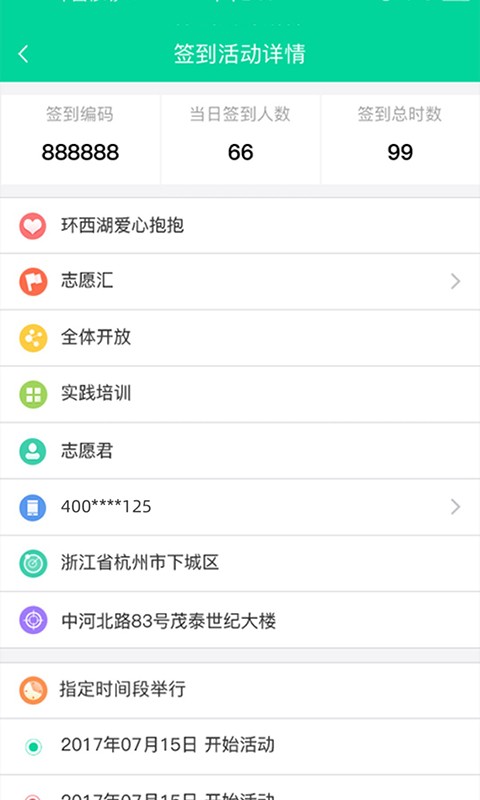 志愿汇组织版最新版本截图