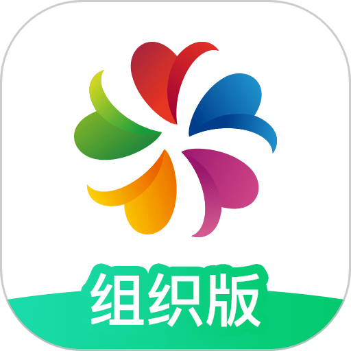 志愿汇组织版最新版本