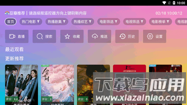 魔法影视TV盒子截图2