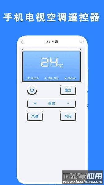 手机电视空调遥控器app最新版v1.4截图3