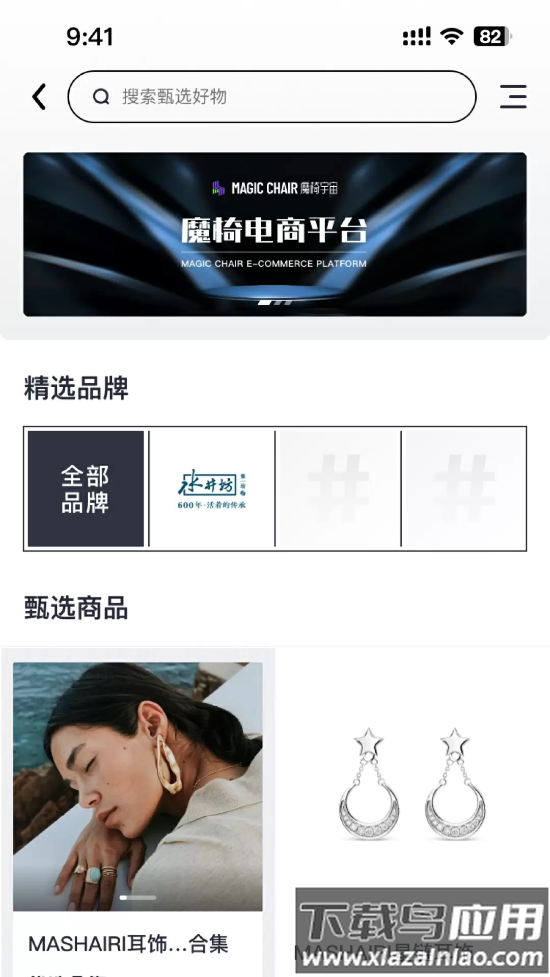魔椅宇宙官方版截图