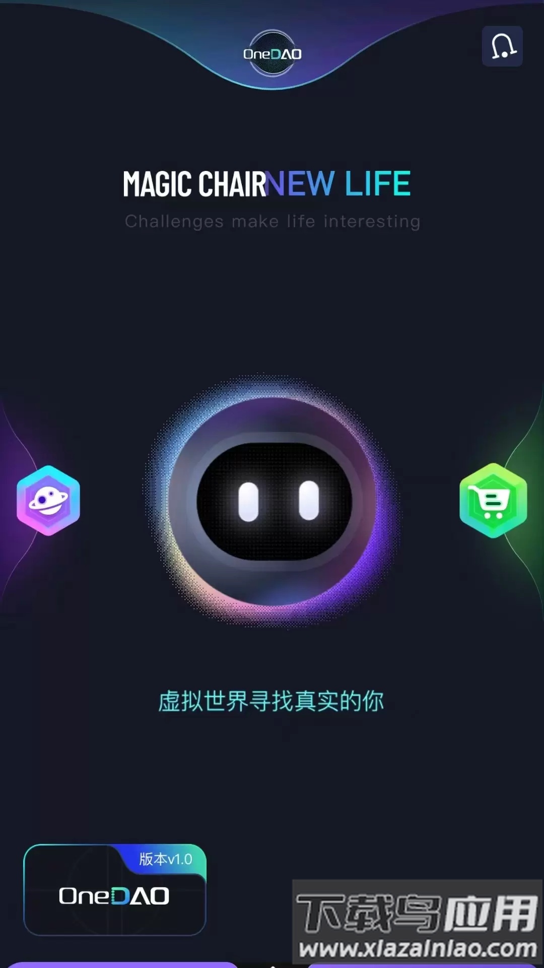 魔椅宇宙官方版截图