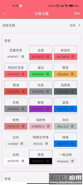 清新记账软件最新版截图2