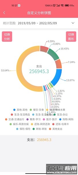 清新记账软件最新版截图3