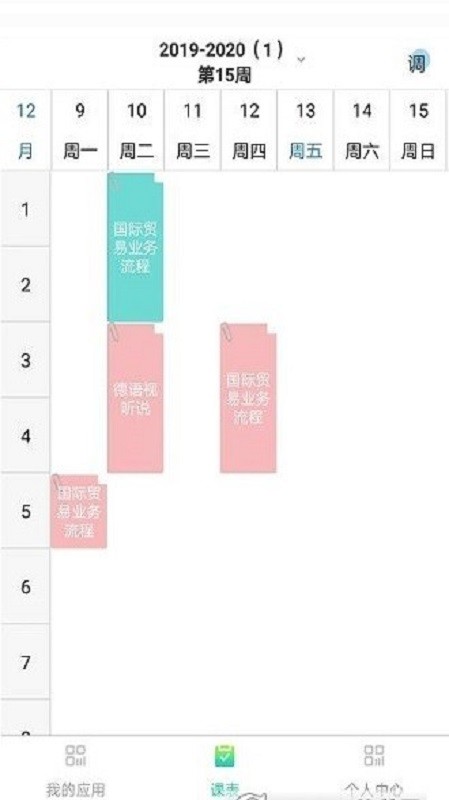 长理教务管理系统最新版截图1