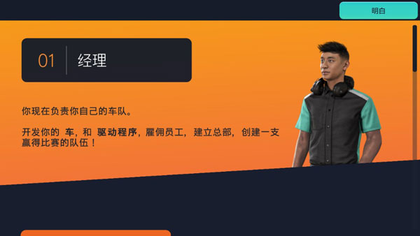 赛车经理3汉化版