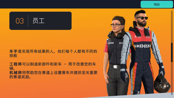 赛车经理3汉化版