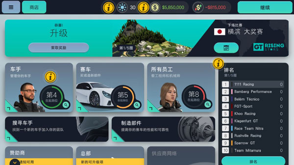 赛车经理3汉化版