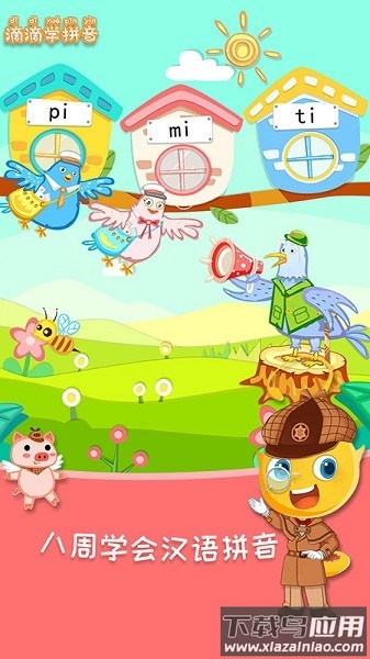 滴滴学拼音软件最新版截图1