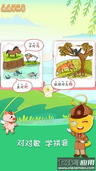 滴滴学拼音软件最新版截图3