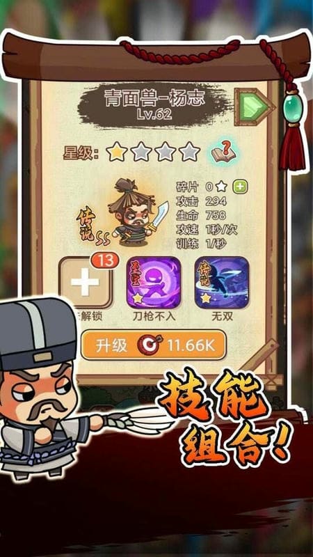 放置水浒免广告截图1