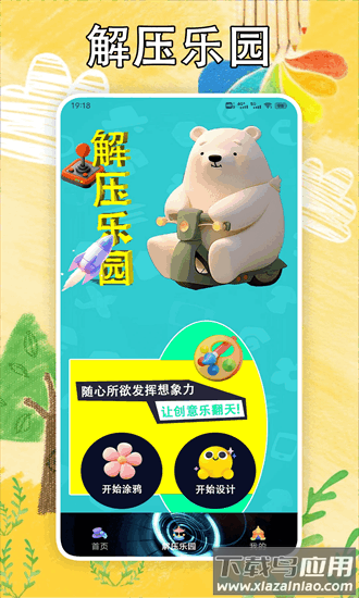 解压消一消官方版最新版截图1