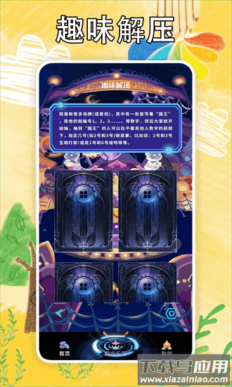 解压消一消官方版最新版截图4