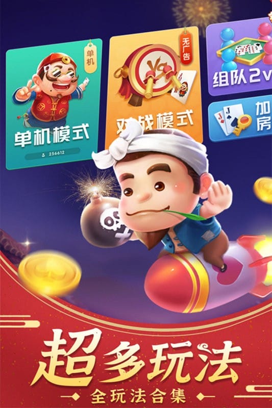 斗地主经典版最新版截图1