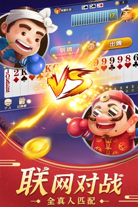 斗地主经典版最新版截图3